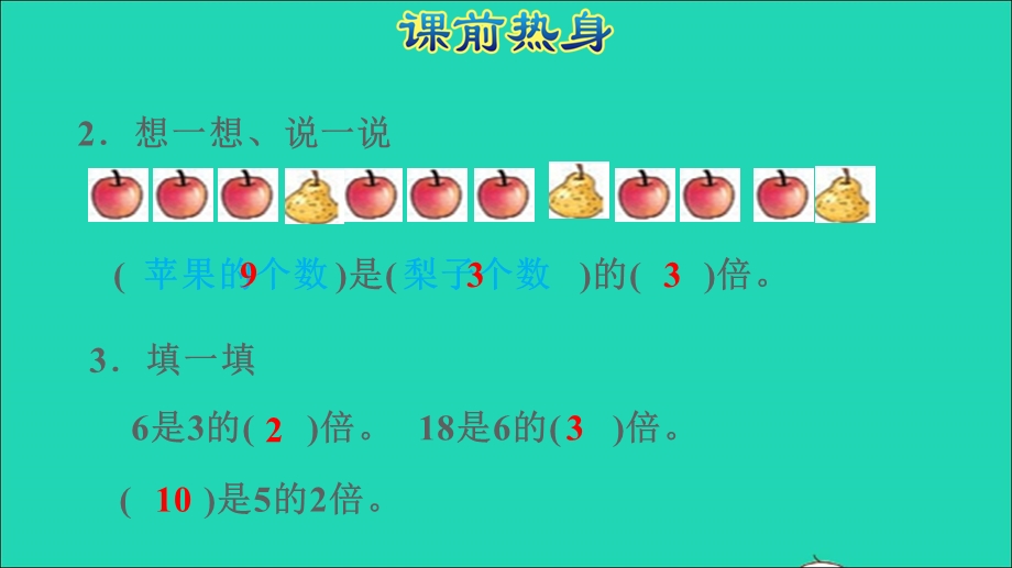 2021三年级数学上册 第4、5单元：万以内的加法和减法（二）课件 新人教版.ppt_第3页