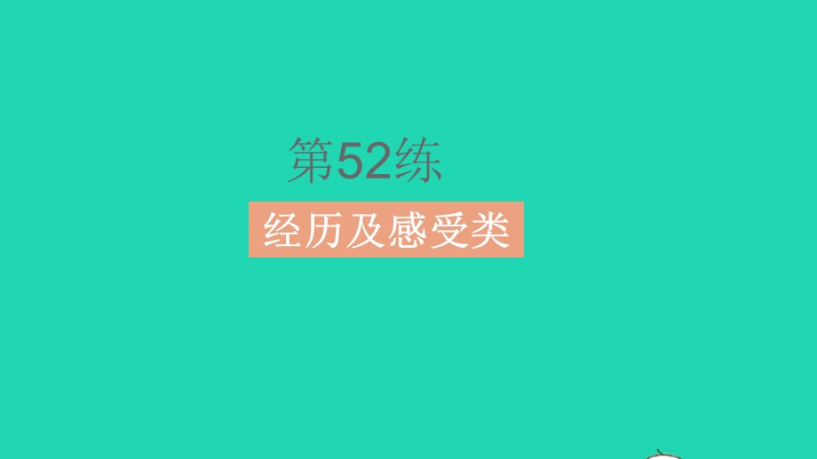 2023中考英语真题基础练 Part Eight书面表达课件.pptx_第2页