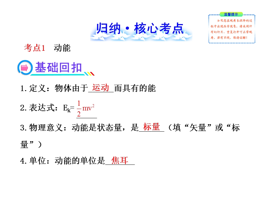 2014年高中物理广西专用一轮复习课件：5.2动能定理及其应用.ppt_第2页