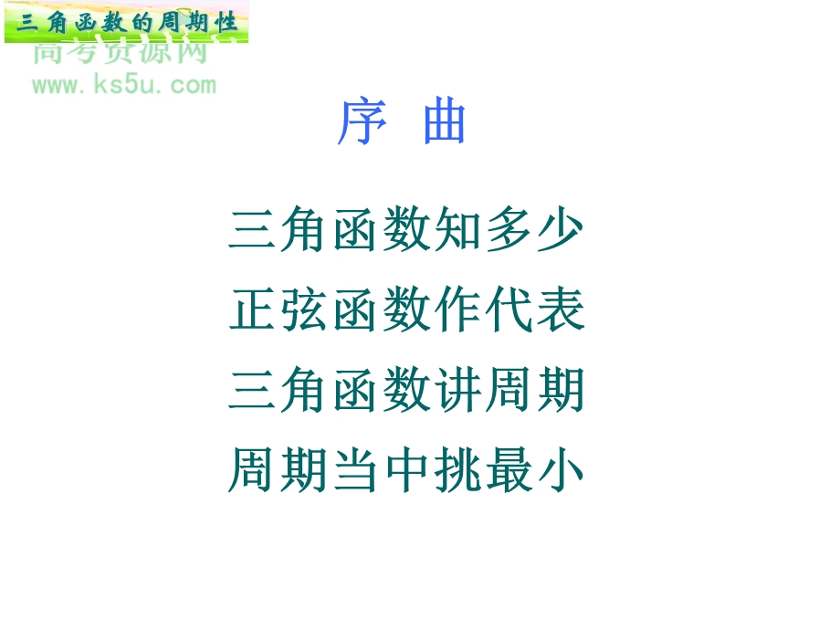 三角函数的周期性.ppt_第2页