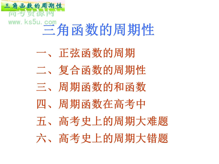 三角函数的周期性.ppt_第3页