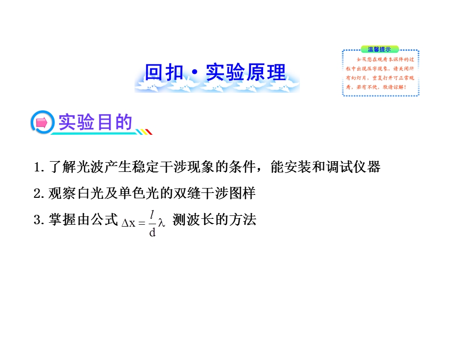 2014年高中物理广西专用一轮复习课件：第十四章实验二用双缝干涉测光的波长.ppt_第2页