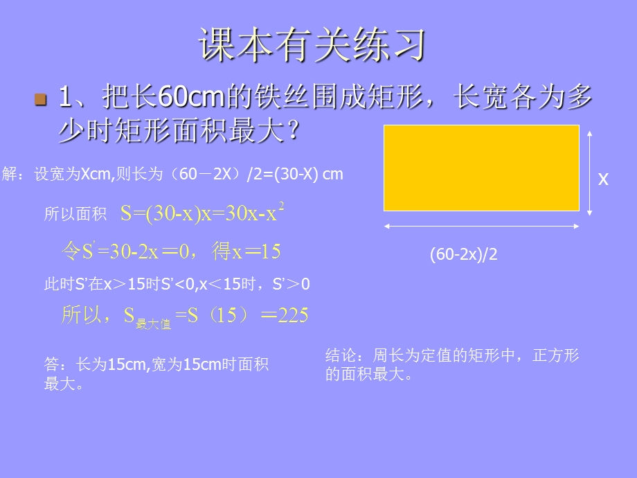 上学期 导数的应用练习.ppt_第2页