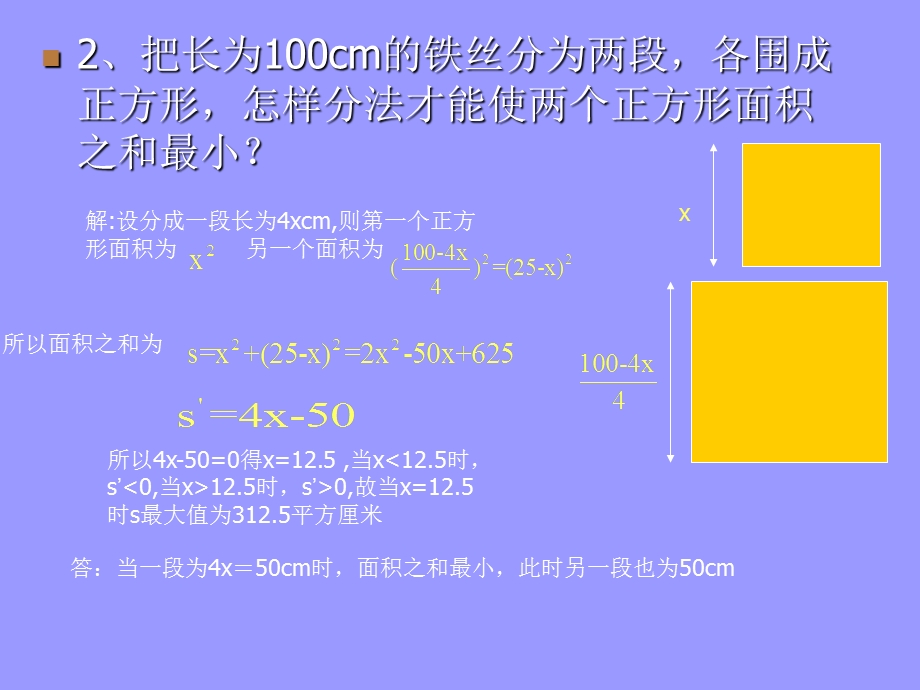 上学期 导数的应用练习.ppt_第3页