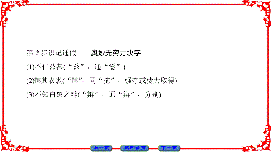 2016-2017学年语文选修先秦诸子选读（人教版）课件 第六单元 《墨子》选读 第6单元-二 .ppt_第3页