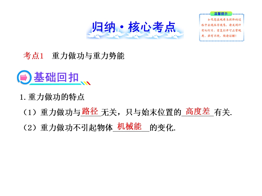 2014年高中物理广西专用一轮复习课件：5.3机械能守恒定律功能关系.ppt_第2页