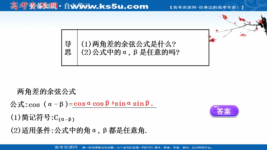 2021-2022学年数学人教A必修4课件：3-1-1 两角差的余弦公式 .ppt_第3页