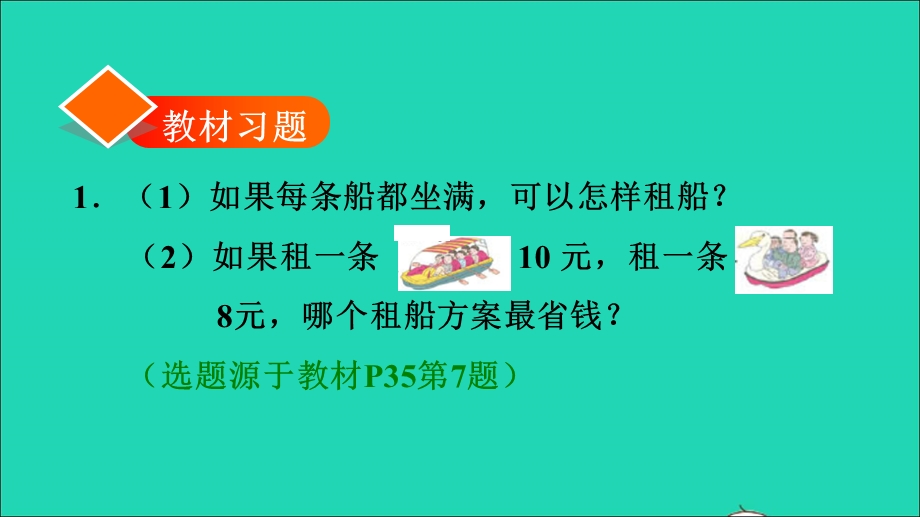 2021三年级数学上册 第3单元 测量第5课时 解决问题习题课件 新人教版.ppt_第2页