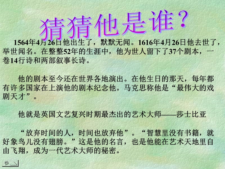 2013学年高二语文课件：1.3《哈姆雷特》（新人教版必修4）.ppt_第2页