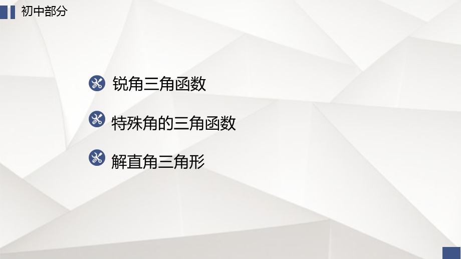 三角函数知识点总结课件-2023届高三数学一轮复习.pptx_第3页