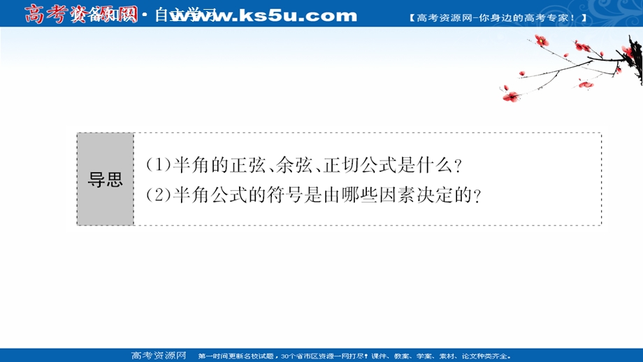 2021-2022学年数学人教A必修4课件：3-2 简单的三角恒等变换（一） .ppt_第3页