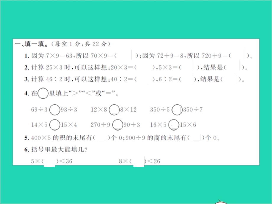 2021三年级数学上册 第4单元 乘与除单元测试卷习题课件 北师大版.ppt_第2页