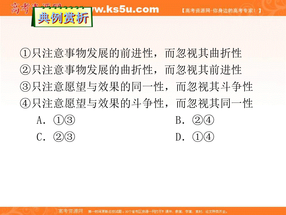 2012届全国版学海导航高中总复习（第2轮）政治课件：第14课时　坚持矛盾的分析法.ppt_第3页