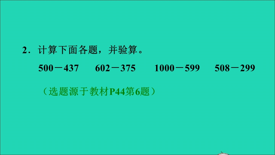 2021三年级数学上册 第4单元 万以内的加法和减法（二）第4课时 被减数中间有 0的连续退位减法习题课件 新人教版.ppt_第3页