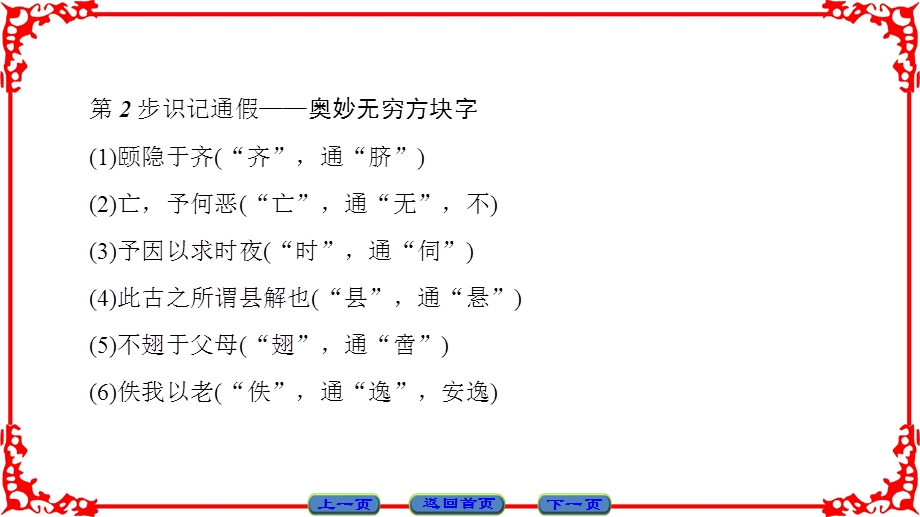 2016-2017学年语文选修先秦诸子选读（人教版）课件 第五单元 《庄子》选读 第5单元-五 .ppt_第3页