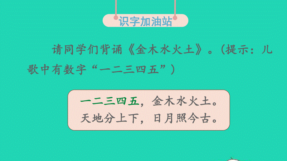 2022一年级语文上册 第一单元 语文园地一教学课件 新人教版.pptx_第2页