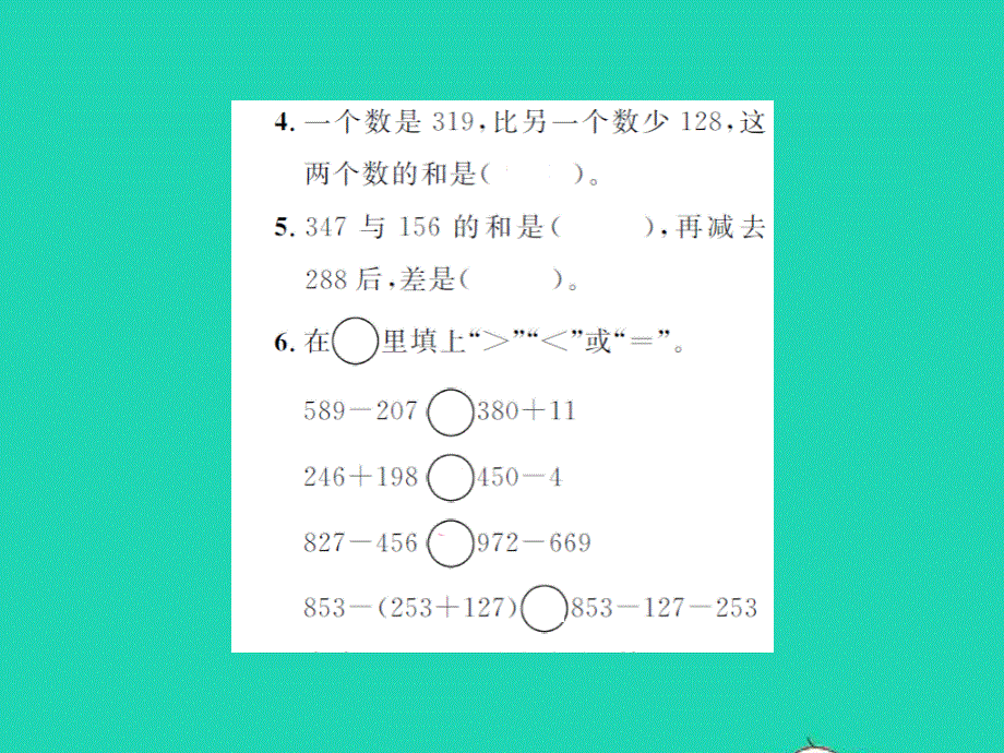 2021三年级数学上册 第3单元 加与减提升训练习题课件 北师大版.ppt_第3页