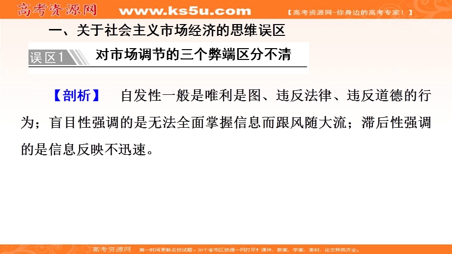 2019-2020学年人教版政治必修一课件：第4单元 单元复习课 .ppt_第3页