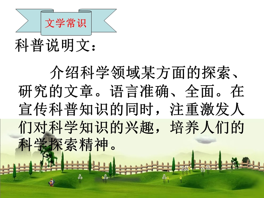 2013学年高二语文课件：4.12《动物游戏之谜》（新人教版必修3）.ppt_第1页