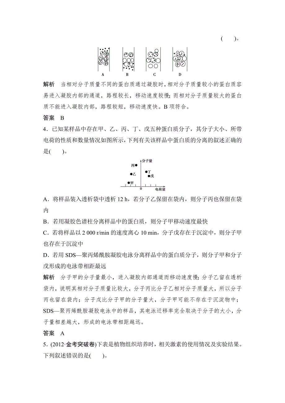 (）2013届高考一轮复习生物检测X1-4.doc_第2页