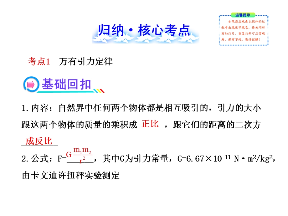 2014年高中物理广西专用一轮复习课件：4.3万有引力人造卫星.ppt_第2页