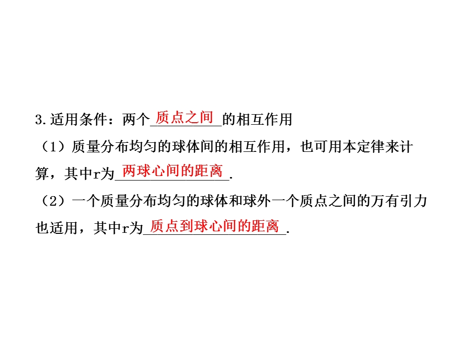 2014年高中物理广西专用一轮复习课件：4.3万有引力人造卫星.ppt_第3页