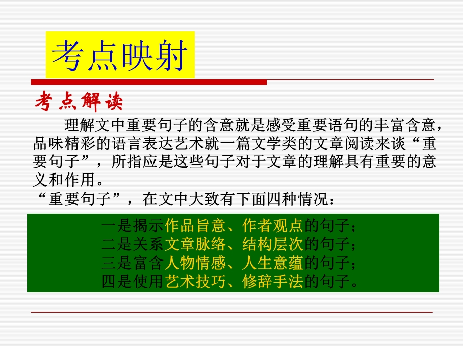 三维设计高考总复习“时空课堂 ”重点速通PPT精品课件17 散文语句理解 .ppt_第3页