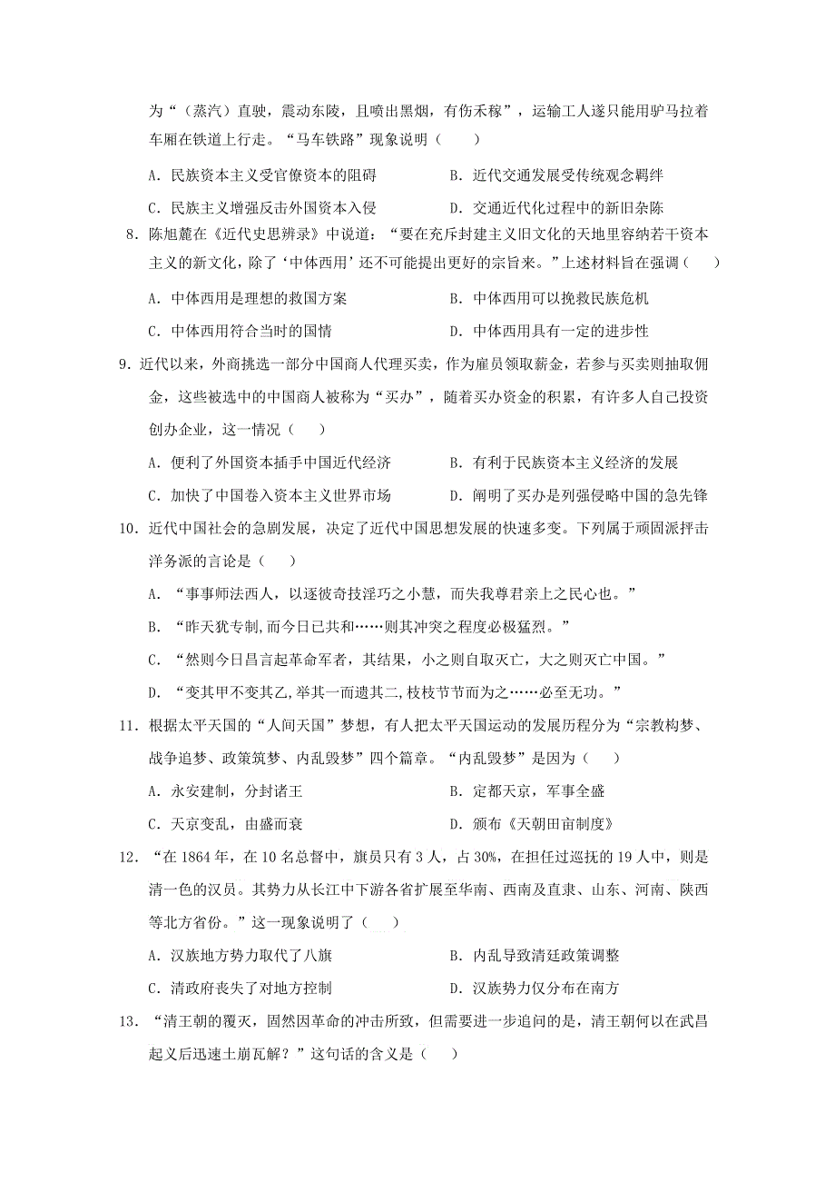 江西省上饶市2019-2020学年高二历史下学期期末教学质量测试试题.doc_第2页