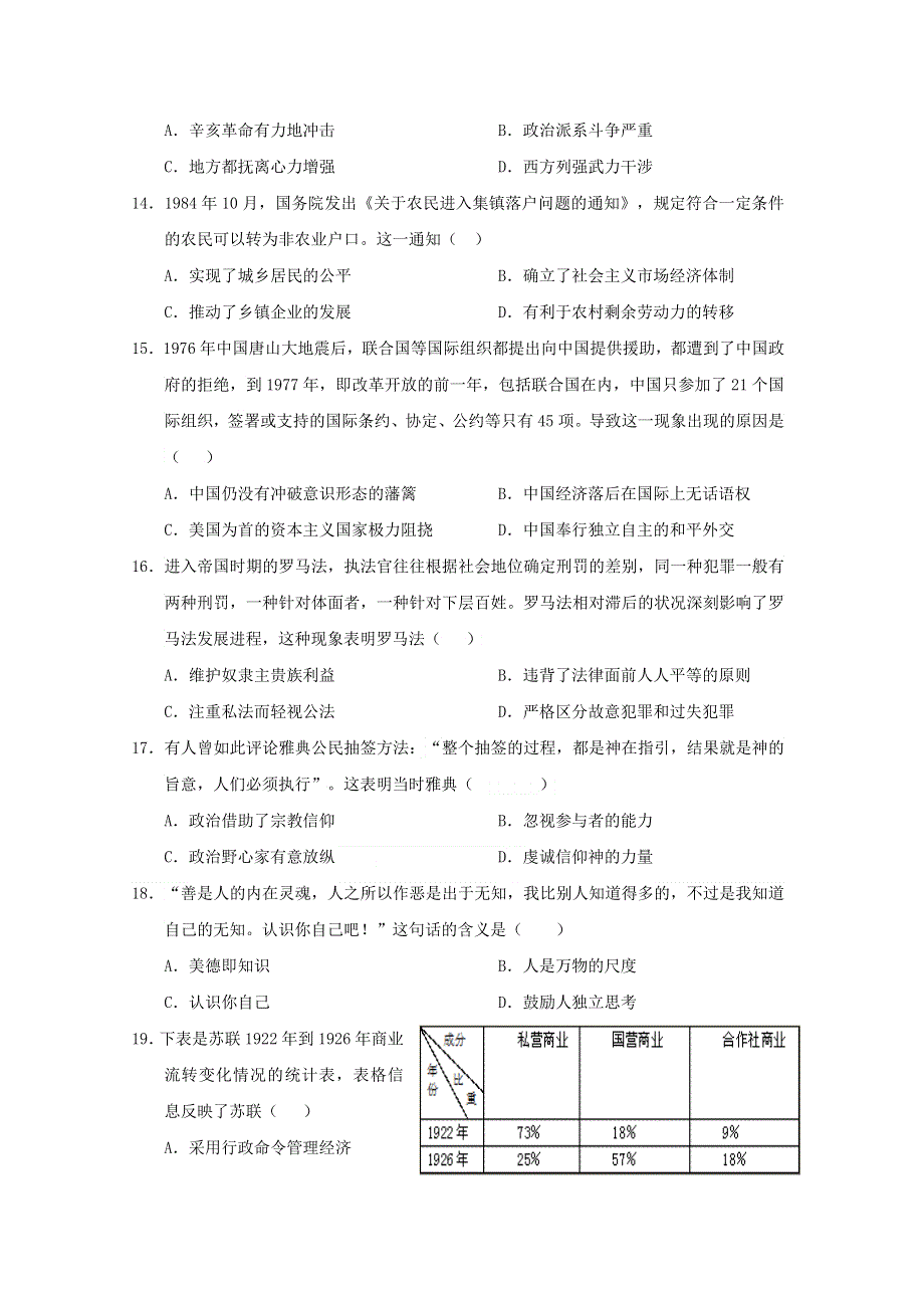 江西省上饶市2019-2020学年高二历史下学期期末教学质量测试试题.doc_第3页