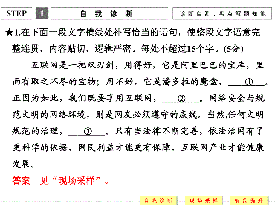 2016二轮语文专题复习全国通用第六章　语言文字运用配套课件 第一部分 第六章 增分突破一 .ppt_第3页