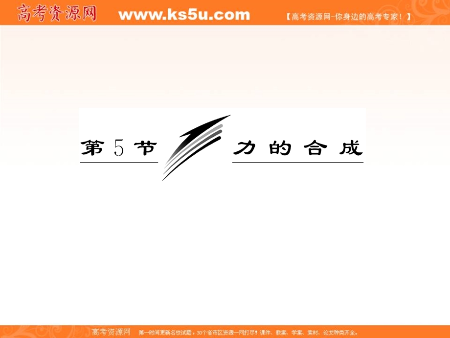 2014年高中物理课件 2.5 力的合成课件 教科版必修1.ppt_第3页