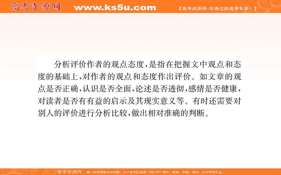 2016-2017语文选修古代诗歌散文欣赏（人教版）课件：单元素养提升系列之三 .ppt_第3页