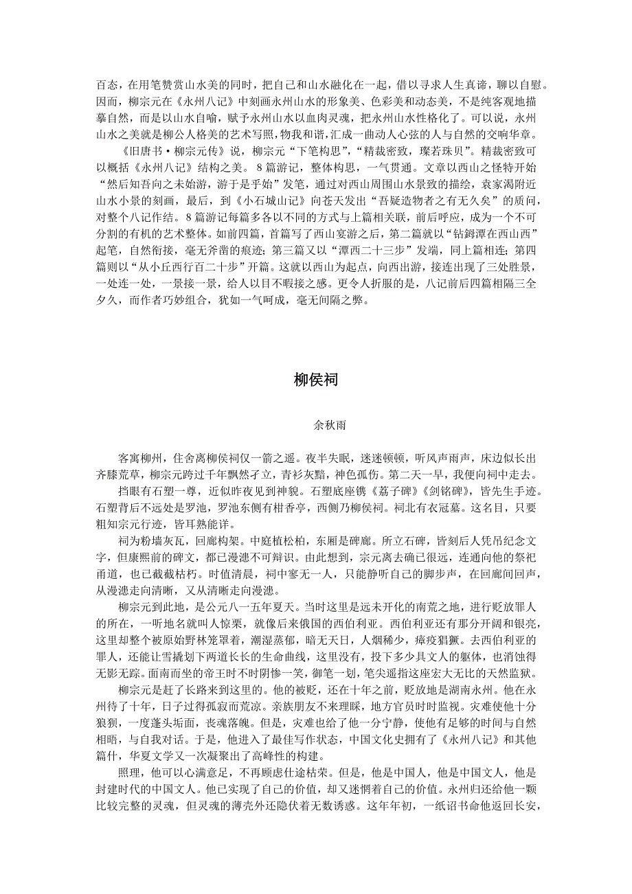 10《小石潭记》相关素材.docx_第2页