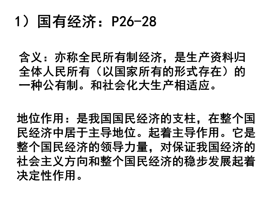 上海市高中政治（沪教版）精品课件：高一下册《经济常识》第六课 经济制度与社会保障 .ppt_第3页