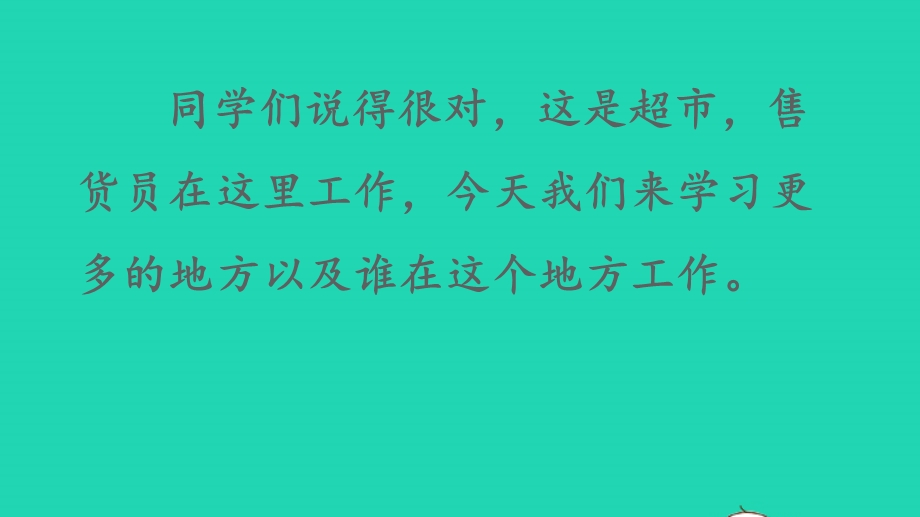 2022一年级语文上册 第8单元 语文园地八第1课时上课课件 新人教版.pptx_第3页