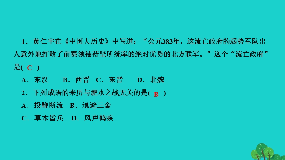 2022七年级历史上册 第四单元 三国两晋南北朝时期 政权分立与民族交融第19课 北魏政治和北方民族大交融作业课件 新人教版.ppt_第3页