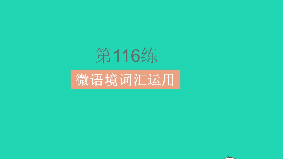 2023中考英语教材基础练 第三部分 人与自然 话题20 宇宙探索课件.pptx_第3页