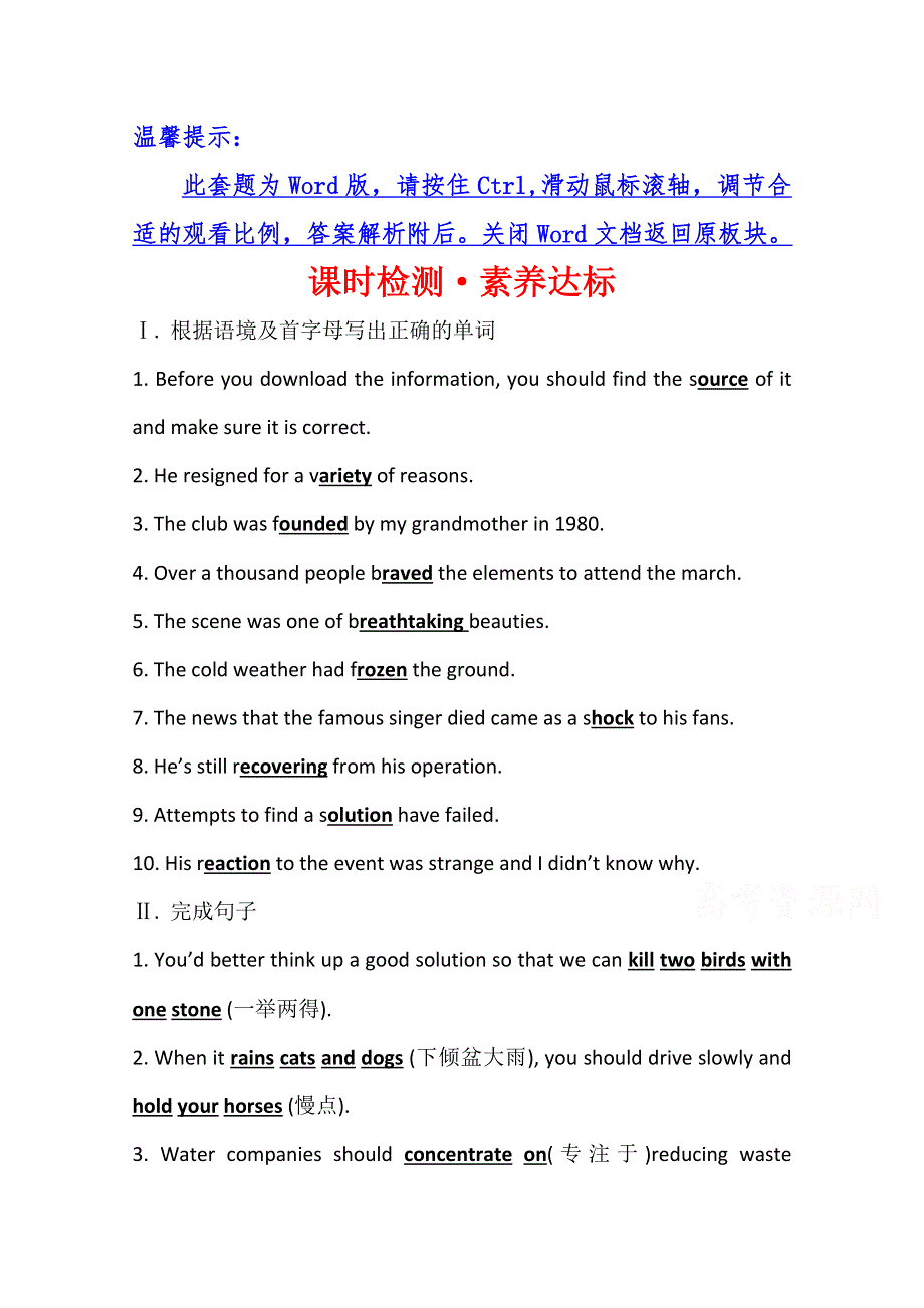 （新教材）《外研版》20版《高中全程学习方略》必修一课时检测&素养达标 UNIT 5 DEVELOPING IDEAS（英语） WORD版含解析.doc_第1页