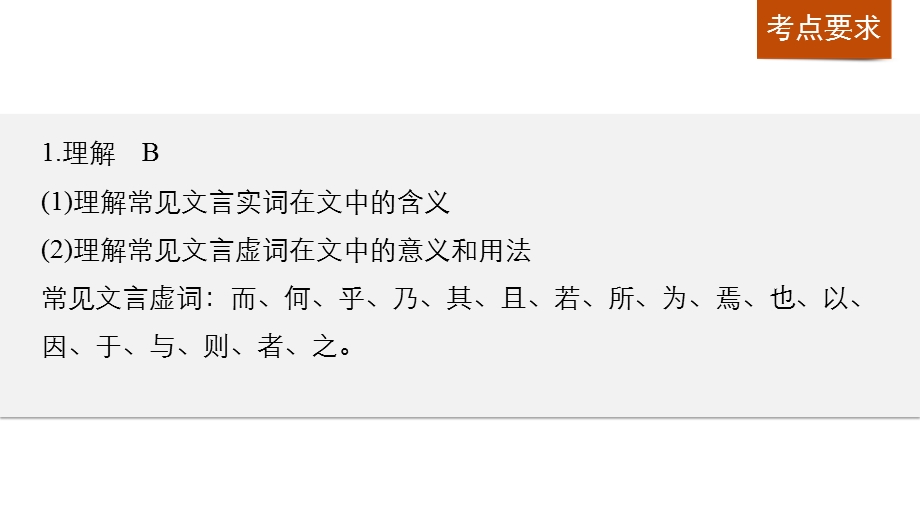 2017版高考语文人教版（全国）一轮复习课件：文言文阅读 第一章 专题二真题真练—精做课标真题把握复习方向 .pptx_第2页