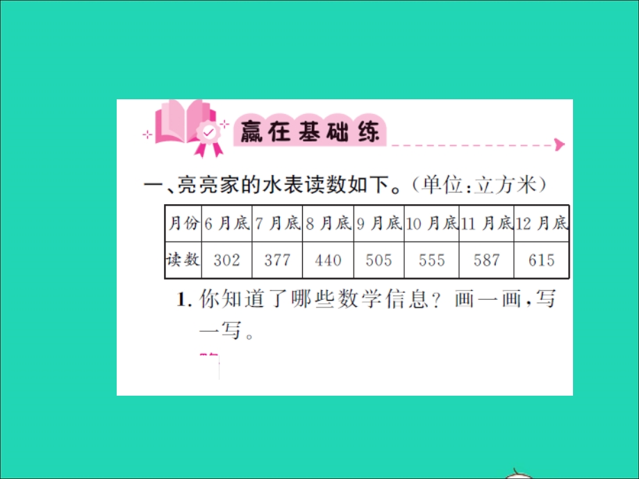 2021三年级数学上册 第3单元 加与减第6课时 里程表（二）习题课件 北师大版.ppt_第2页