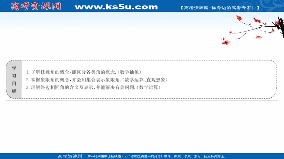 2021-2022学年数学人教A必修4课件：1-1-1 任意角 .ppt_第2页