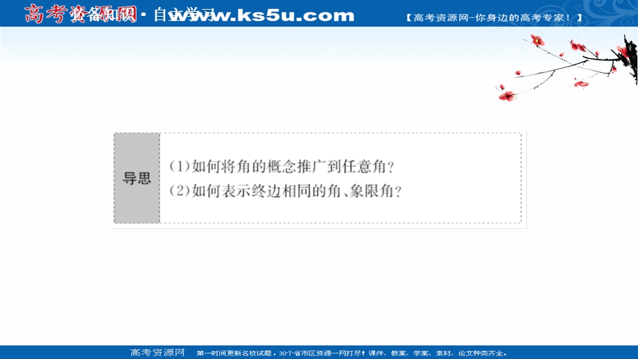 2021-2022学年数学人教A必修4课件：1-1-1 任意角 .ppt_第3页