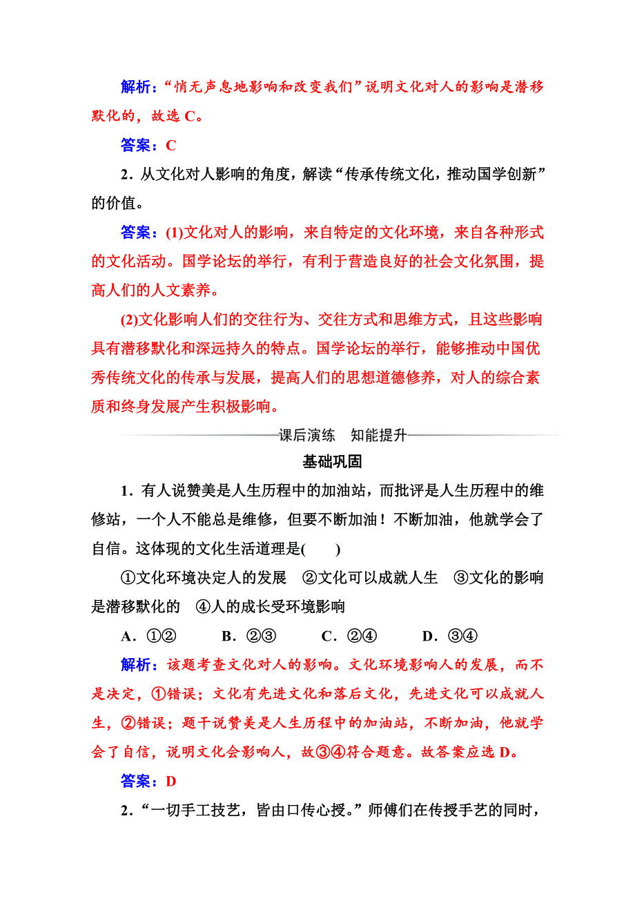 2019秋 金版学案 思想政治·必修3（人教版）演练：第二课第一框 感受文化影响 WORD版含解析.doc_第2页