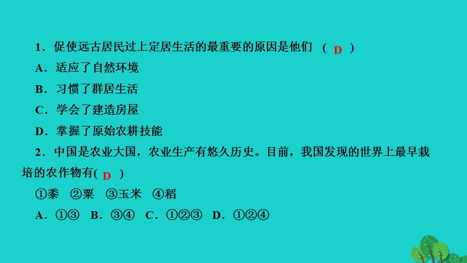 2022七年级历史上册 第一单元 史前时期 中国境内早期人类与文明的起源第2课 原始农耕生活作业课件 新人教版.ppt_第3页