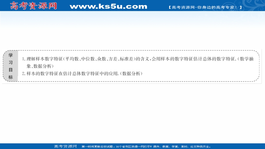 2021-2022学年数学人教A必修3课件：2-2-2 用样本的数字特征 估计总体的数字特征 .ppt_第2页