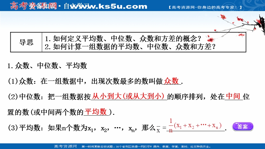 2021-2022学年数学人教A必修3课件：2-2-2 用样本的数字特征 估计总体的数字特征 .ppt_第3页