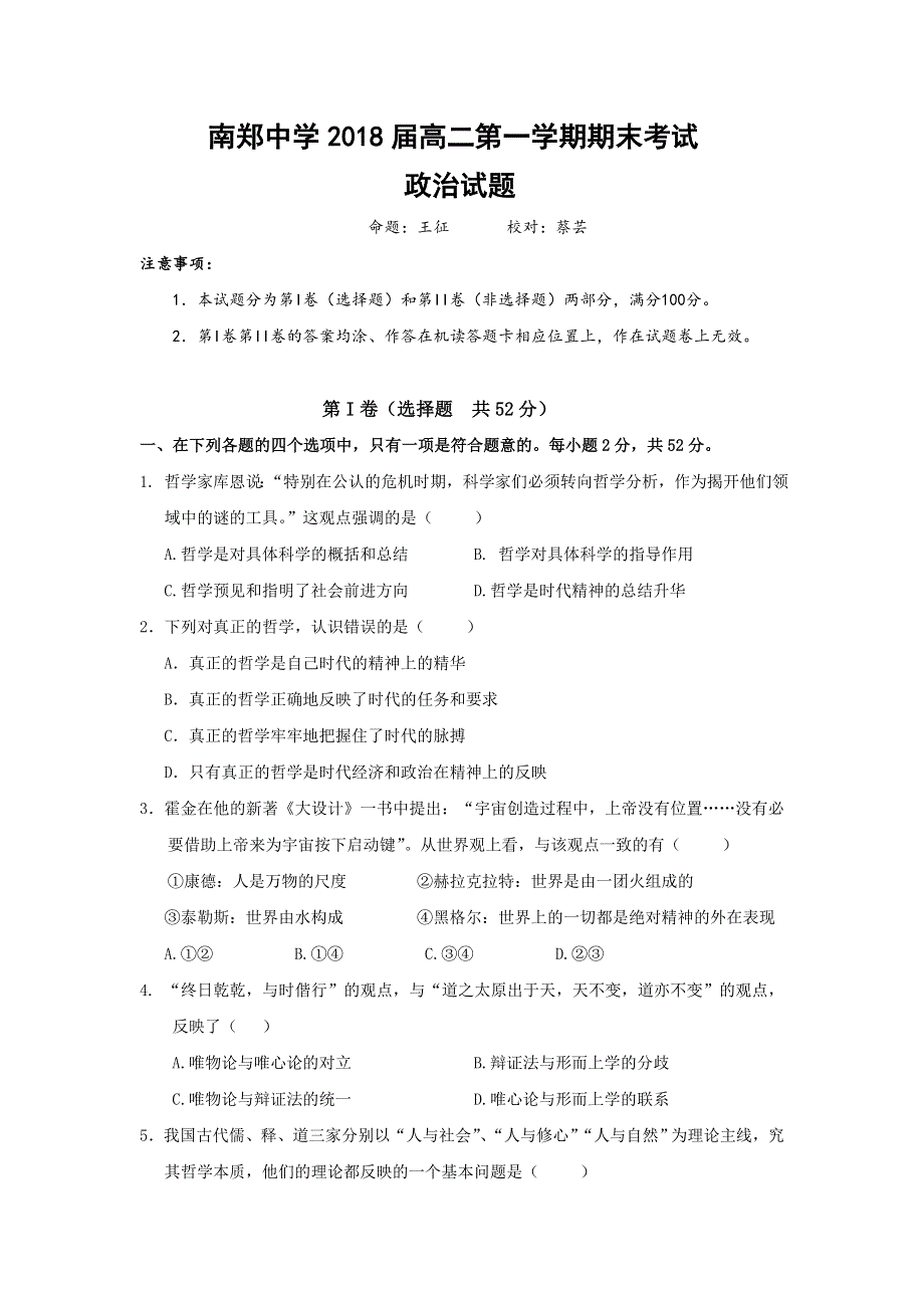 陕西省南郑中学2016-2017学年高二上学期期末考试政治试题 WORD版缺答案.doc_第1页