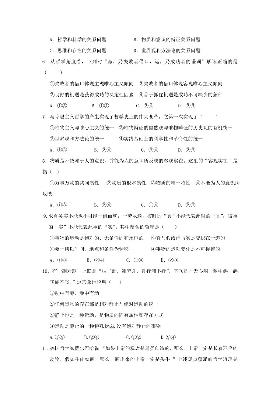 陕西省南郑中学2016-2017学年高二上学期期末考试政治试题 WORD版缺答案.doc_第2页