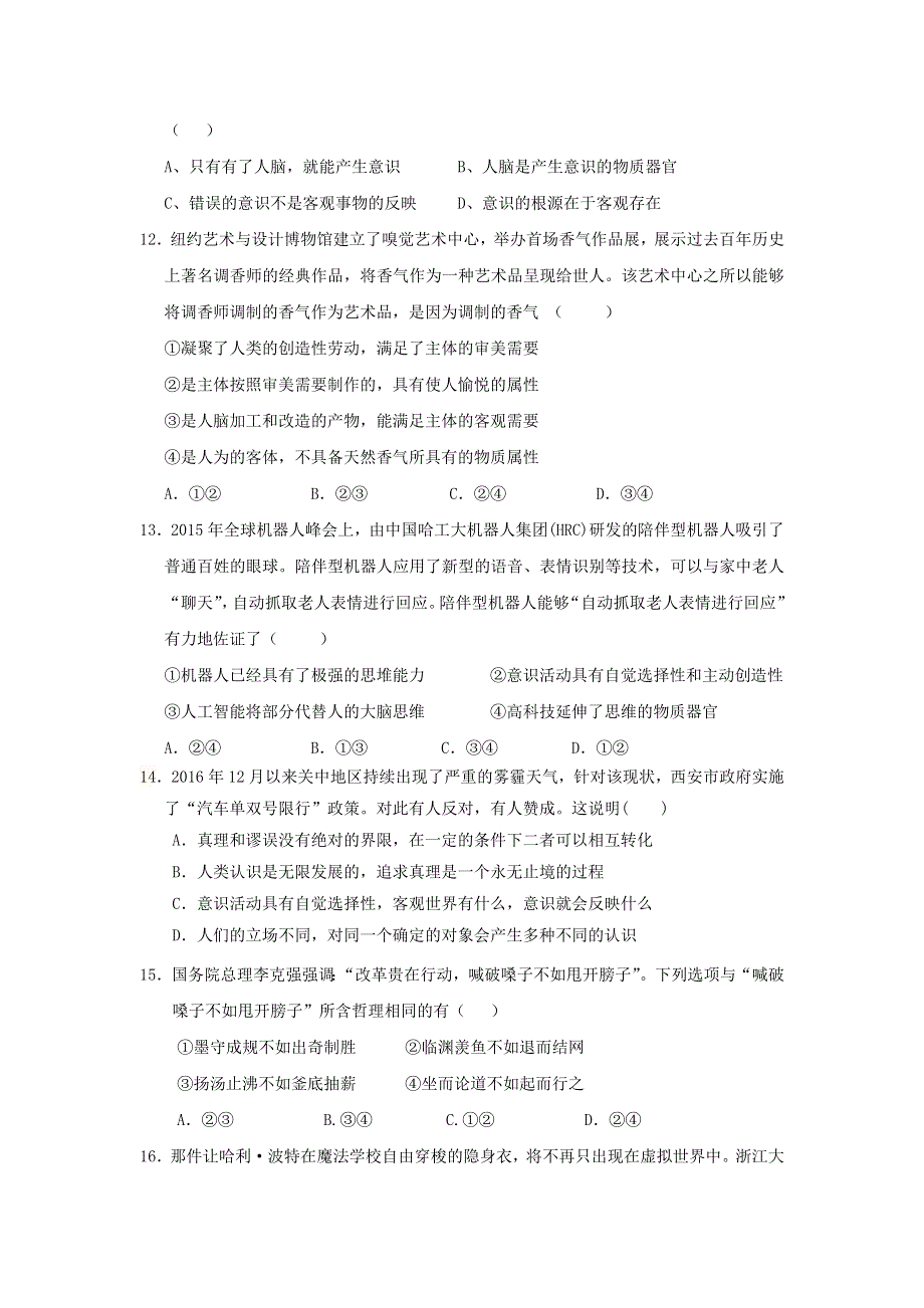 陕西省南郑中学2016-2017学年高二上学期期末考试政治试题 WORD版缺答案.doc_第3页