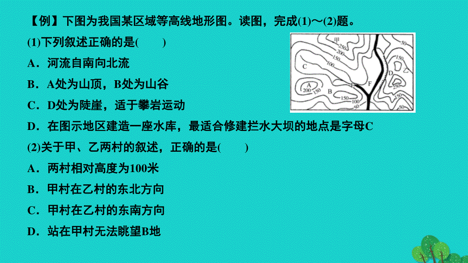 2022七年级地理上册 第一章 地球和地图第四节 地形图的判读作业课件 （新版）新人教版.ppt_第3页